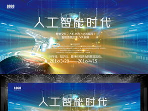科技展板与户外广告设计 融合人工智能元素的创意模板与专业服务